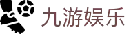 九游(中国)官方网站 - 九游平台娱乐中心 - NINE GAME